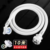 洗衣机进水管适用于海尔/小天鹅/美的/松下/TCL/志高/海信通用加长全自动上水管子接头延长软管 【长度10米】三层防爆防漏水/送通用转换钢头