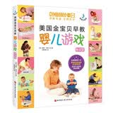 美国金宝贝早教婴儿游戏（音频升级版）