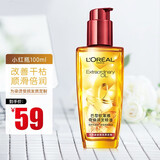 欧莱雅护发精油美发修护卷发直发头发干枯毛躁修护免洗头发精油 小红瓶100ml-适合受损发质