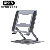 PD 适用苹果笔记本电脑支架铝合金金属桌面散热支架折叠升降增高立式联想戴尔华为小米增高支架悬空 360°旋转 笔记本支架 深空灰 铝合金