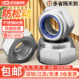 304不锈钢防松螺母316细牙螺丝母锁紧防滑反牙螺丝帽美制尼龙螺帽 M6【50粒】304