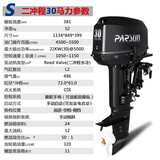 百胜百胜舷外机二冲程四冲程快艇汽油船外机防汛冲锋舟马达推进器渔船 二冲程30马力（长轴/短轴）