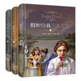 精装硬壳 名人传+假如给我三天光明+爱的教育 全3册 名师导读阅读鉴赏 提升读写能力 丰富课外知识 中小学生课外书