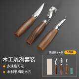 剑雕刻刀具木工挖勺刀手工木刻刀削木刀刮木刀弯刀修边工具套装桃木 黑胡桃木五件套A款