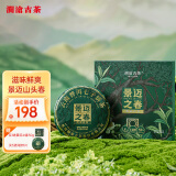 澜沧古茶叶普洱茶景迈之春云南普洱生普一级200g 2024年小饼礼盒装