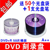 KDA DVD-R刻录盘/光盘/刻录光盘/空白光盘/DVD碟片/刻录盘片DVD+R光碟4.7G投标书光碟/50片DVD光盘4G 经典 DVD + R 50片桶装