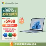 微软（Microsoft）Surface Laptop Go 3 笔记本电脑 i5 8G+256G冰晶蓝 12.4英寸触屏 办公本学生轻薄本