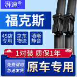 湃速适配12-18款福特新福克斯1.6L/18-20新福克斯1.0T 1.5T无骨雨刮器雨刷原厂汽车前雨刮片静音 28+28方块