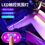 型点 车载充电触摸灯 汽车内饰led灯氛围灯触碰灯免接线照明灯光无线改装饰触摸小夜灯创意用品大全  充电款触摸灯粉色 【单颗装】