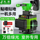 耐诺德光宸 红外线水平仪绿光 激光水平仪高精度投线贴墙仪器贴地平水仪 绿光8线1电1充【配上墙支架】