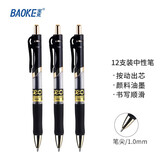 宝克按动中性笔 1.0mm速干办公水笔 高品质商务签字笔 顺滑签名笔 办公用文具 12支/盒 1.0mm 黑色速干按动笔 C35 1.0mm  包邮
