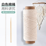 漫生活棉绳粽子绳子棉线园艺捆绑编织细绳装饰包装绑螃蟹1mm100米+胶水