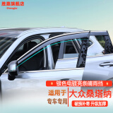 桑塔纳晴雨挡雨眉18 19 21款大众新桑塔纳车窗挡雨板老普桑雨挡教练车遮雨窗条 13-21款桑塔纳【升级不锈钢亮条款】4片装