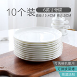 瓷侠客骨瓷西餐餐盘浅盘纯白家用碟子陶瓷酒店摆台餐具意面大盘子月光盘 6英寸骨碟(10个装) 15.4cm