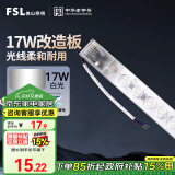 FSL佛山照明led灯条灯盘吸顶灯灯芯替换H管白光17W 芯意