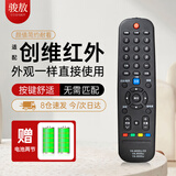 骏敖适用于创维电视遥控器全品牌型号通用智能4K酷开高清液晶32/42/55/65/75/85/100英寸红外线