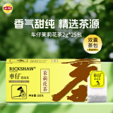 立顿（Lipton）车仔茶包 绿茶红茶茉莉花茶茶包   体闲下午茶袋泡茶 车仔茉莉花S25包(50g)