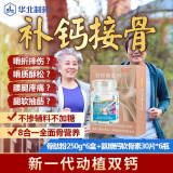 华北制药中老年人营养品补品骨肽粉氨糖补钙片黄瓜籽牦牛骨髓粉可搭接骨折骨裂愈合薬恢修复壮骨质疏松骨密度 骨营养素壮骨生长骨密度【3个月一周期】2个月量