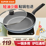 苏泊尔（SUPOR）不粘锅平底锅煎锅家用早餐煎锅烙饼牛排锅明火燃气通用电磁炉适用 30cm炉灶通用【平底锅+盖】 30cm