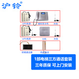 沪铃 电梯无线对讲系统三方五方通话电话机主机天线UPS电源无线对讲机IP网络可视通话电梯五方对讲系统 1部电梯三方通话