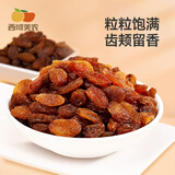 西域美农 玫瑰红葡萄干250g*2 新疆特产蜜饯果干葡萄干 无硫熏无染色无添加剂 玫瑰红葡萄干250g*2