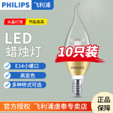 飞利浦（PHILIPS）LED水晶灯泡E14螺口蜡烛灯尖泡摇曳泡椒泡吊灯吸顶灯光源节能灯泡 5瓦金底拉尾泡【10只装】黄光