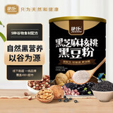 捷氏（Jesitte）茯苓红豆薏米黑芝麻核桃黑豆枸杞核桃红枣谷物粉五谷杂粮冲饮 黑芝麻核桃黑豆粉600克