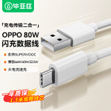 毕亚兹OPPO USB-A to Type-C 数据线 SUPERVOOC闪充80W/65W 1.5米快充适用Ace2/Reno7/6/5A93/K9/FindX3