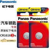松下（Panasonic）CR2032 2025纽扣电池3V适用于车钥匙电池电脑主板体重秤手写板等 CR1616 2粒（精装）