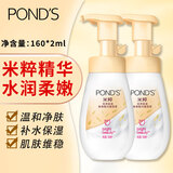 旁氏（POND'S）米粹润泽保湿氨基酸泡泡洁面160ml泡沫洗面奶深层清洁学生男女 米粹160ml*2