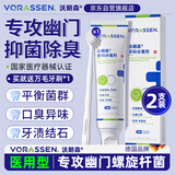 沃朗森医用幽门螺旋杆菌牙膏状口腔抑菌膏幽门螺杆菌检测四联去口臭去黄