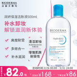 贝德玛（BIODERMA）卸妆水蓝水润妍保湿洁肤液500ml干皮补水卸妆液送女友礼物