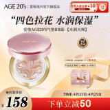 Aekyung Age 20's爱敬韩国进口气垫BB霜四色拉花水润大师21号象牙白SPF50+14g/只*2