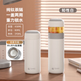 特美刻（TOMIC）茶水分离保温杯陶瓷内胆泡茶杯女生高颜值水杯办公室焖茶杯520礼 3.0【钛茶隔+顶盖】知性白450ml