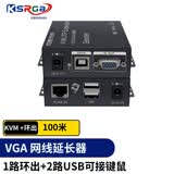 可思未来  VGA网线延长器带KVM VGA转RJ45USB鼠标键盘延长传输器1080P （100米带KVM）KS-D-T1K
