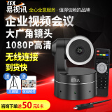易视讯 高清视频会议摄像头GT-C11 大广角定焦/USB免驱录播直播商务远程会议系统设备机