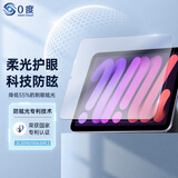 0度 适用苹果iPad Pro 防蓝光钢化膜AR增透护眼膜2024款Air6/5 Mini6学生网课防眩光防摔耐刮磨砂贴膜 AG悦享iPad Mini7代/6代 8.3英寸