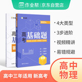 2023版作业帮高考基础题 物理真题分类全刷高中必刷题知识点总结汇总高一高二高三理科练习总复习资料