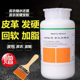 手工加脂剂皮革软化剂皮衣皮鞋真皮沙发发硬回软柔软剂