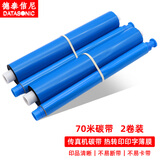 德泰信尼适用松下KX-FP7006cn色带kx-fp7009CN 343 363 706传真机碳带 热转印色带/碳带/印字膜（70M*2卷）