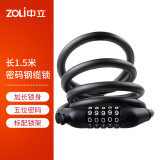 中立（ZOLI）87620密码圈型钢缆车锁 1.5米自行车锁 公路山地车电动车通用密码锁 条形防盗锁