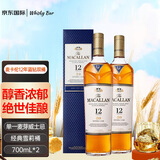 麦卡伦（MACALLAN）12年蓝钻双桶单一麦芽威士忌700ml 礼盒装*2瓶