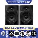 Pioneer DJ【品牌正品专卖】先锋DM-50D DM-50D-W系列桌面监听音箱有源蓝牙功能音响电脑立体声电脑 DM-50D有线黑色