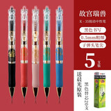 晨光（M&G）故宫限定K35按动中性笔套装学生用考试专用黑色0.5碳素速干中国风签字笔按压式水笔 故宫瑞兽-5支礼盒装+20支晨光G-5笔芯