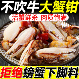 千船良品冷冻蟹钳新鲜鲜活速冻蟹脚蟹钳子海鲜水产 3斤