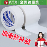 米乐奇补墙贴墙皮脱落修补胶带防水防潮墙纸遮挡贴墙体修复遮丑装饰贴石膏板补洞贴墙面裂缝贴纸 白色-100mm宽*20米