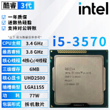 英特尔3代酷睿 i3 i5 i7 1155针 双核四核 台式机3770K 3570拆机散片cpu i5 3570 3.4G 四核 77W 散片CPU