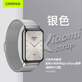 CangHua 适用小米手环9Pro/8pro表带金属米兰尼斯磁吸腕带男女生高颜值通用表链运动手环配件 银色