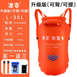 浪姿跟屁虫游泳包双气囊防溺水游泳浮漂储物救生浮具装备 升级背包款35升