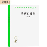 圣西门选集（一）（汉译名著本）